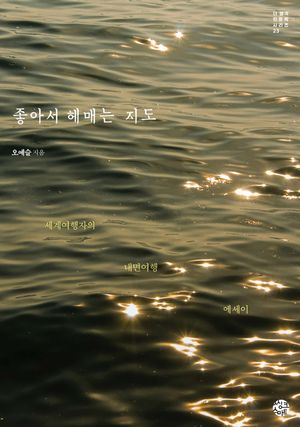 좋아서 헤매는 지도