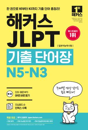 ��Ŀ�� JLPT(�Ϻ���ɷ½���)����ܾ��� N5-N3