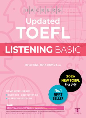 해커스 Updated 토플 리딩 베이직(Hackers Updated TOEFL READING