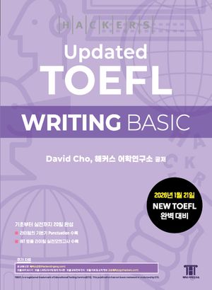 해커스 Updated 토플 리딩 베이직(Hackers Updated TOEFL READING