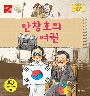 [eBook] 안창호의 여권