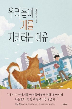 우리들이 개를 지키려는 이유