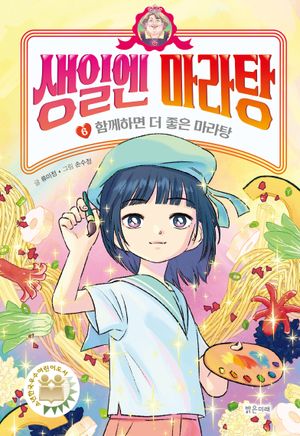 생일엔 마라탕 6