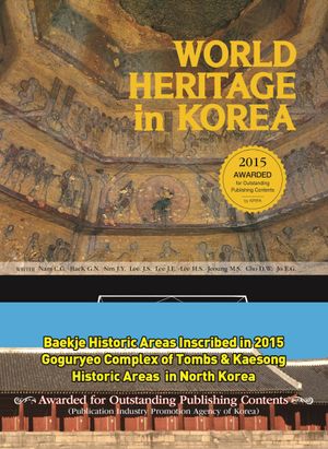 [국내도서] World Heritage in Korea