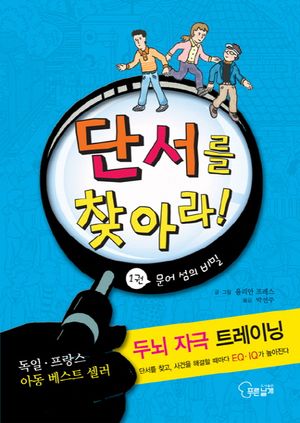 단서를 찾아라 1: 문어 섬의 비밀