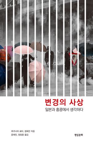 변경의 사상