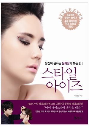 [국내도서] 스타일 아이즈