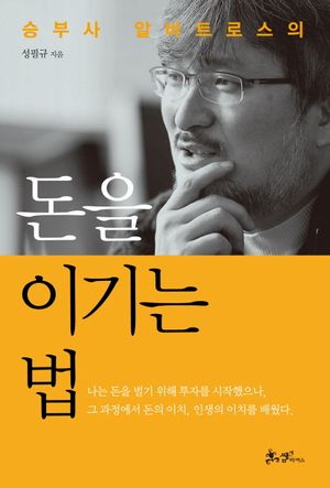 돈을 이기는 법