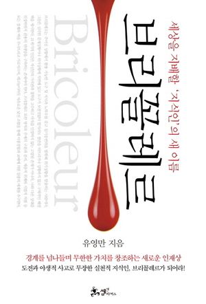 브리꼴레르