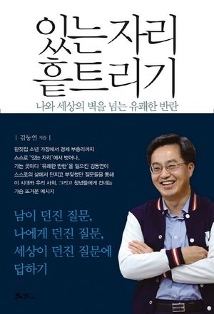 [국내도서] 있는 자리 흩트리기