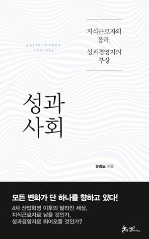 성과사회