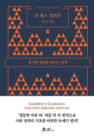 존 롤스 정의론
