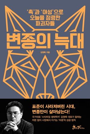 [eBook] 변종의 늑대
