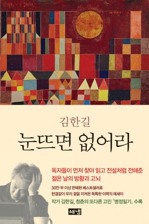 [eBook] 눈뜨면 없어라