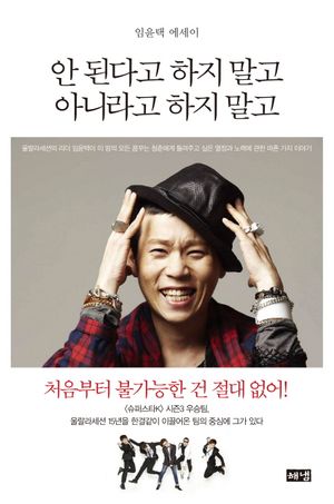 [eBook] 안 된다고 하지 말고 아니라고 하지 말고