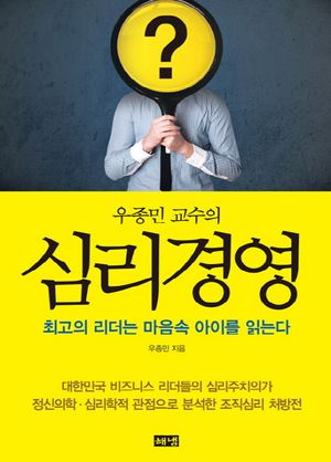 [eBook] 심리경영