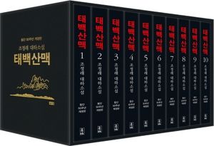 태백산맥 세트(등단 50주년)