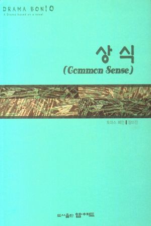 [국내도서] 상식