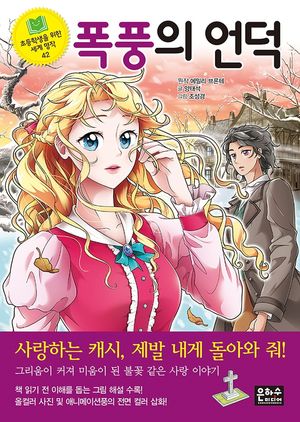 폭풍의 언덕
