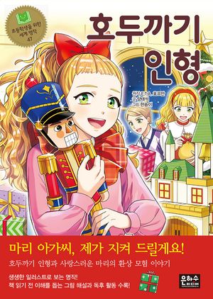 호두까기 인형