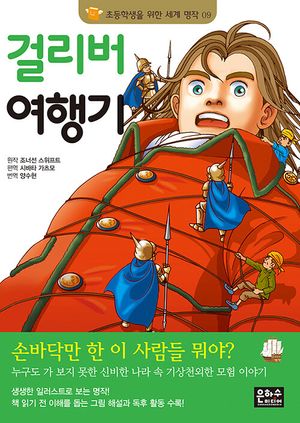 걸리버 여행기
