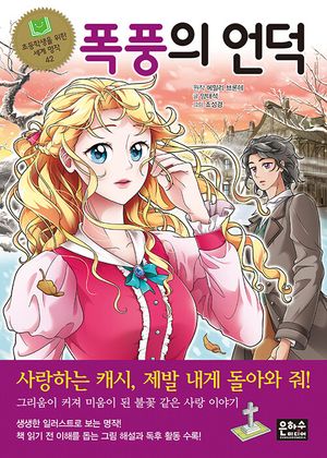폭풍의 언덕