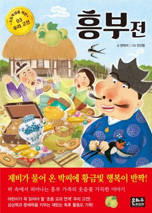 흥부전