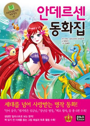 안데르센 동화집