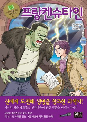 프랑켄슈타인