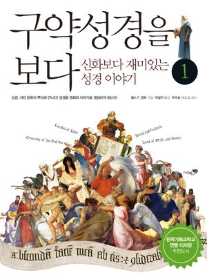 구약성경을 보다. 1