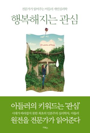 행복해지는 관심