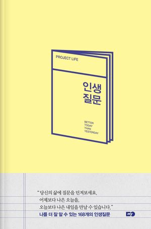 인생질문