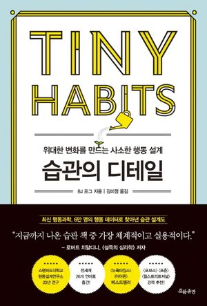 습관의 디테일