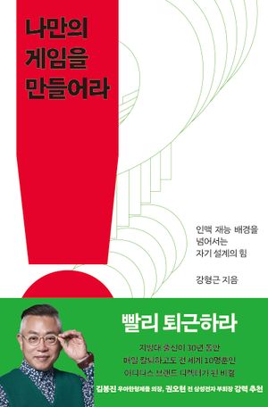 [eBook] 나만의 게임을 만들어라