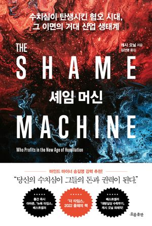 [eBook] 셰임 머신