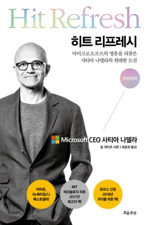 [국내도서] 히트 리프레시