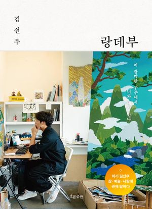 [국내도서] 랑데부