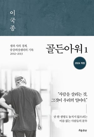 골든아워 1