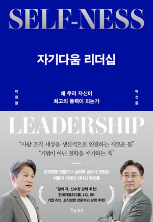 [국내도서] 자기다움 리더십