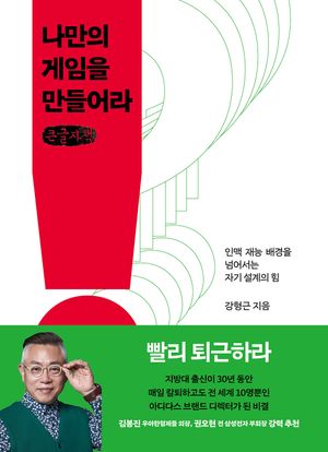 [국내도서] 나만의 게임을 만들어라(큰글자책)