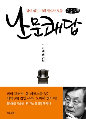 난문쾌답(큰글자책)