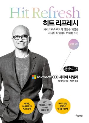 [국내도서] 히트 리프레시(큰글자책)