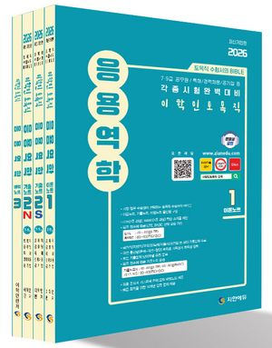 2026 이학민 토목직 응용역학 - 전4권