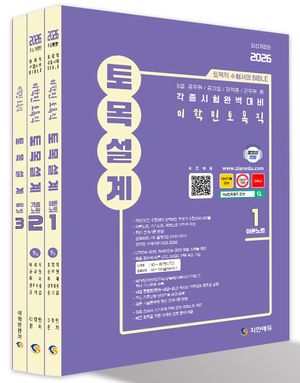 2026 이학민 토목직 토목설계 - 전3권