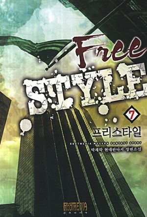 프리스타일 7