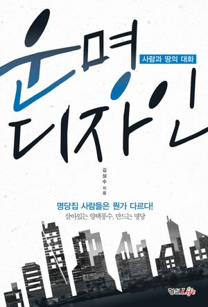 [국내도서] 운명 디자인