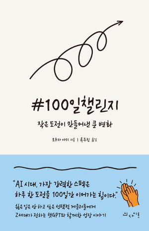 #100일챌린지