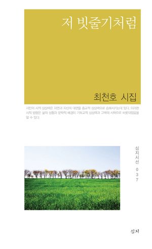 [국내도서] 저 빗줄기처럼