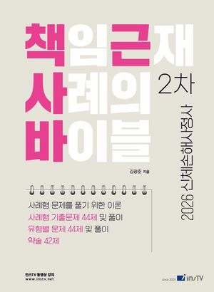 2026 책임근재 사례의 바이블