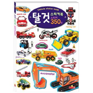 탈것 스티커북 스티커 350장